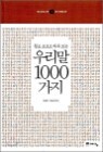 �츮�� 1000����