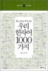 �츮 ���ھ� 1000����