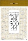 �츮�� ��� 500����