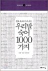 �츮�� ���� 1000����