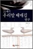 21���� �츮�� ���ű� ����