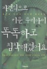 �ڿ������� Ű�� �츮���� �ȶ��ϰ� ħ���������