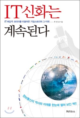 휴먼비즈니스  IT 신화는 계속된다