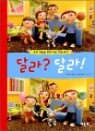 �޶�? �޶�!