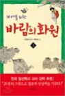 10�븦 ���� �ٶ��� ȭ�� 1