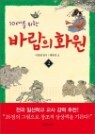 10�븦 ���� �ٶ��� ȭ�� 2