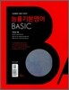 �ɷ� �⺻���� BASIC (2009��)