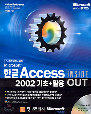 Microsoft 한글 Access 2002 기초+활용