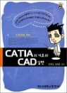 CATIA�� ���ʿ� CAD �Ϲ�