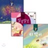 �뷡�ϴ� �̾߱�å �������� 1~3�� ��Ʈ