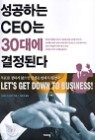 �����ϴ� CEO�� 30�뿡 �����ȴ�