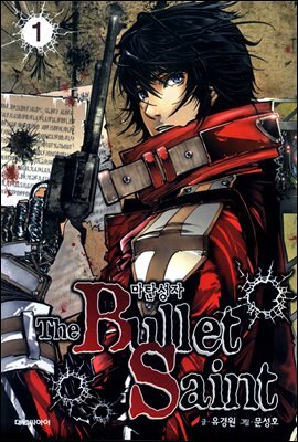 대원씨아이펴냄  마탄성자 1 - The Bullet Saint