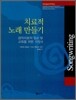 ġ���� �뷡 �����