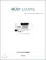 MUST LOUVRE �ӽ�Ʈ ��긣