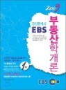2009 EBS �����߰��� 1�� �ε����а���
