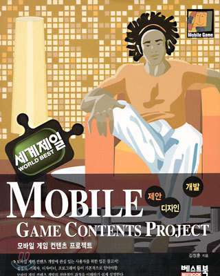 Mobile Game Contents Project 모바일 게임 컨텐츠 프로젝트