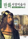 ��ȭ ����̼��� Vol.2