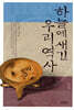 �ϴÿ� ���� �츮����