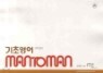 Man to Man ������ ���ʿ���