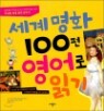 ���� ��ȭ 100�� ����� �б�