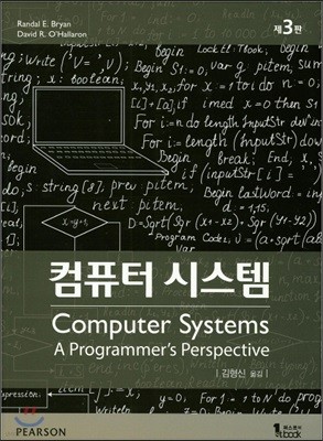 컴퓨터 시스템