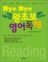 Bye Bye ���ʺ� �����