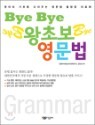Bye Bye ���ʺ� ������