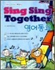 Sing Sing Together ����� (�� �� ���Դ� �����)