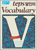 teps ������ Vocabulary