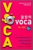 ������ VOCA ���� ������ 52 Day