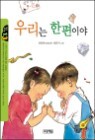 �츮�� �� ���̾�