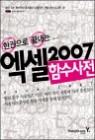 ���� 2007 �Լ�����