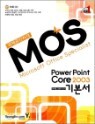 MOS PowerPoint Core 2003 �⺻��