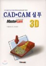 CAD CAM �ǹ� 3D