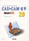 CAD CAM �ǹ� 2D