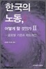 �ѱ��� �뵿 ��� �� ���ΰ�? 2
