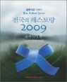 ���縮�� ������ ������ ������� 2009 �ߺ����� ��