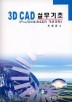 3D CAD �ǹ�����