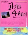 �迵�� PD�� �ĸ��� �����ϱ�