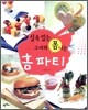 �Ǽ� �ִ� �׳��� ������ Ȩ��Ƽ