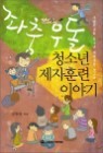 ����쵹 û�ҳ� �����Ʒ� �̾߱�