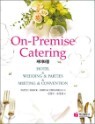 On-Premise Catering �����͸�