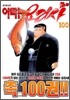 �ƺ��� �丮�� 100