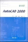 �˱⽬�� AUTOCAD 2000