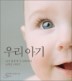 �츮 �Ʊ�