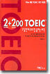 2+200 TOEIC