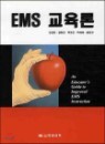 EMS ������