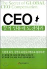 CEO ���� ������ �����϶�