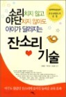 �Ҹ�ġ�� �ʰ� �ߴ�ġ�� �ʾƵ� ���̰� �޶����� �ܼҸ� ���