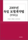 2009�� ���� �������(VVG)